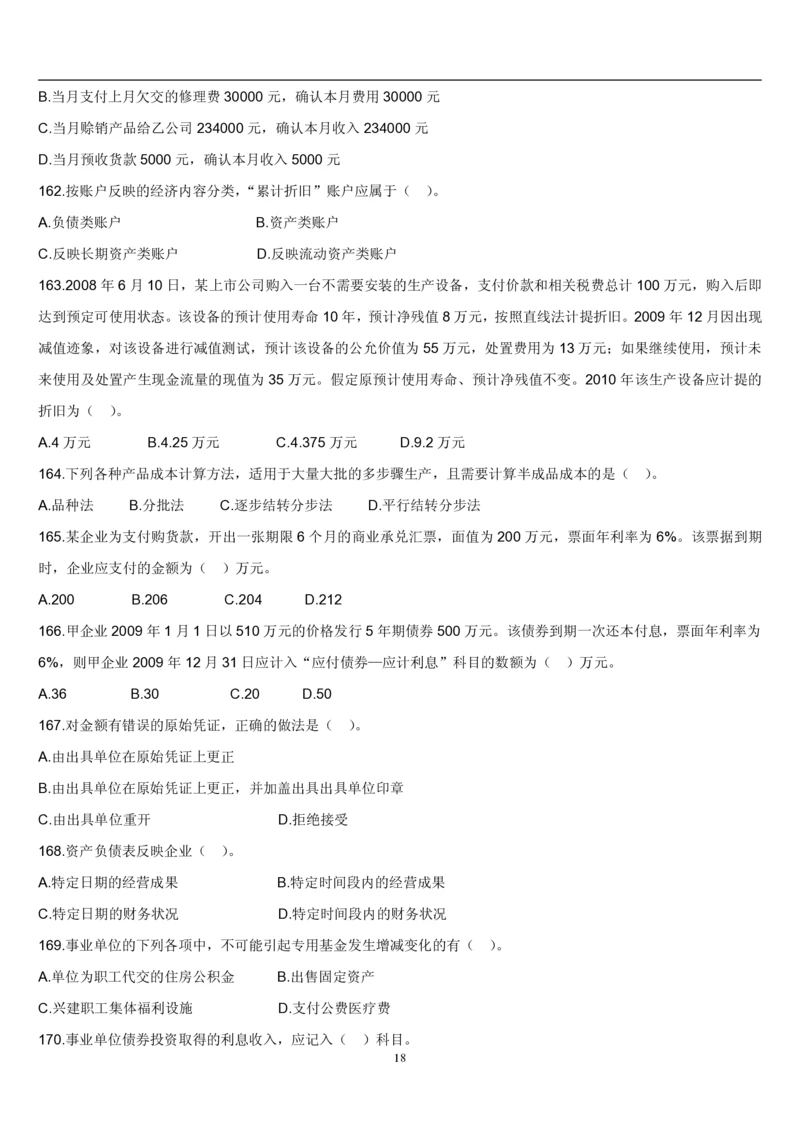 4.会计学题库_2025春招题库汇总_国企题库_国家能源_20230827_151217_2-国家能源集团2023招聘笔试完整知识点（专业知识部分）_管理类_2、专项题库（重点练习部分，必做，已排版建议打印）