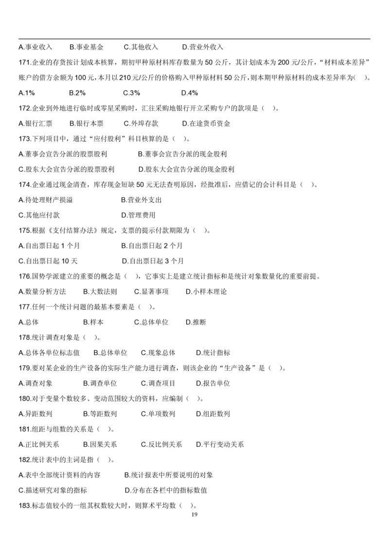 4.会计学题库_2025春招题库汇总_国企题库_国家能源_20230827_151217_2-国家能源集团2023招聘笔试完整知识点（专业知识部分）_管理类_2、专项题库（重点练习部分，必做，已排版建议打印）