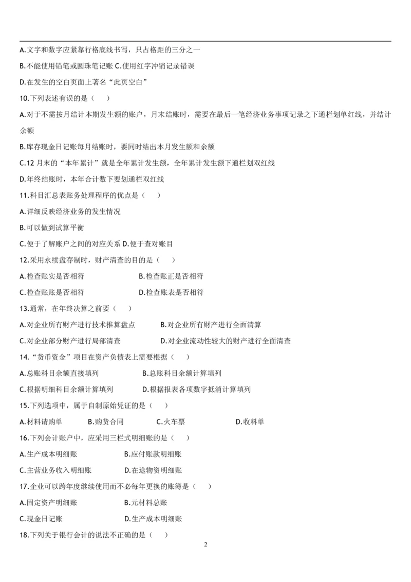 4.会计学题库_2025春招题库汇总_国企题库_国家能源_20230827_151217_2-国家能源集团2023招聘笔试完整知识点（专业知识部分）_管理类_2、专项题库（重点练习部分，必做，已排版建议打印）