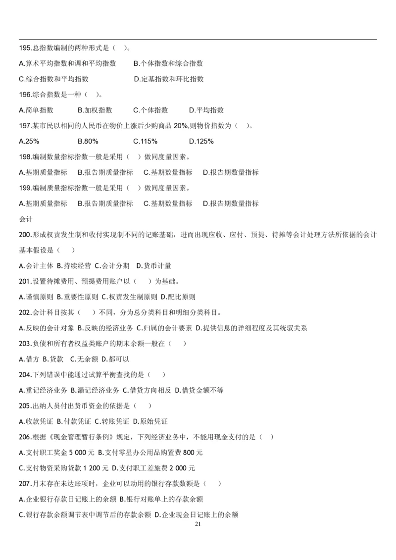 4.会计学题库_2025春招题库汇总_国企题库_国家能源_20230827_151217_2-国家能源集团2023招聘笔试完整知识点（专业知识部分）_管理类_2、专项题库（重点练习部分，必做，已排版建议打印）