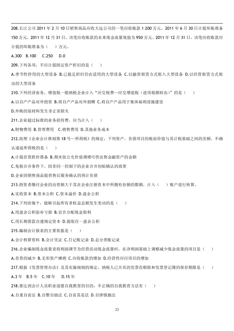 4.会计学题库_2025春招题库汇总_国企题库_国家能源_20230827_151217_2-国家能源集团2023招聘笔试完整知识点（专业知识部分）_管理类_2、专项题库（重点练习部分，必做，已排版建议打印）