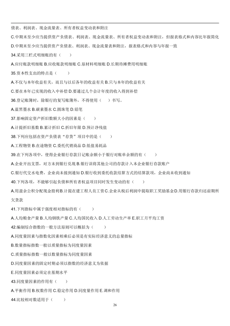 4.会计学题库_2025春招题库汇总_国企题库_国家能源_20230827_151217_2-国家能源集团2023招聘笔试完整知识点（专业知识部分）_管理类_2、专项题库（重点练习部分，必做，已排版建议打印）