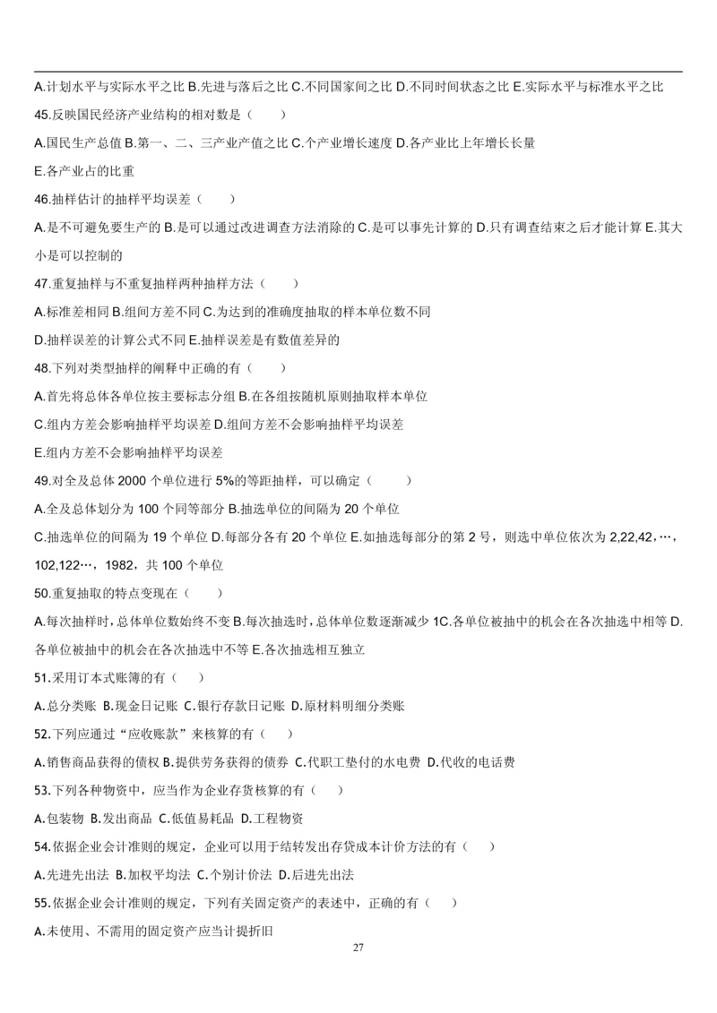 4.会计学题库_2025春招题库汇总_国企题库_国家能源_20230827_151217_2-国家能源集团2023招聘笔试完整知识点（专业知识部分）_管理类_2、专项题库（重点练习部分，必做，已排版建议打印）