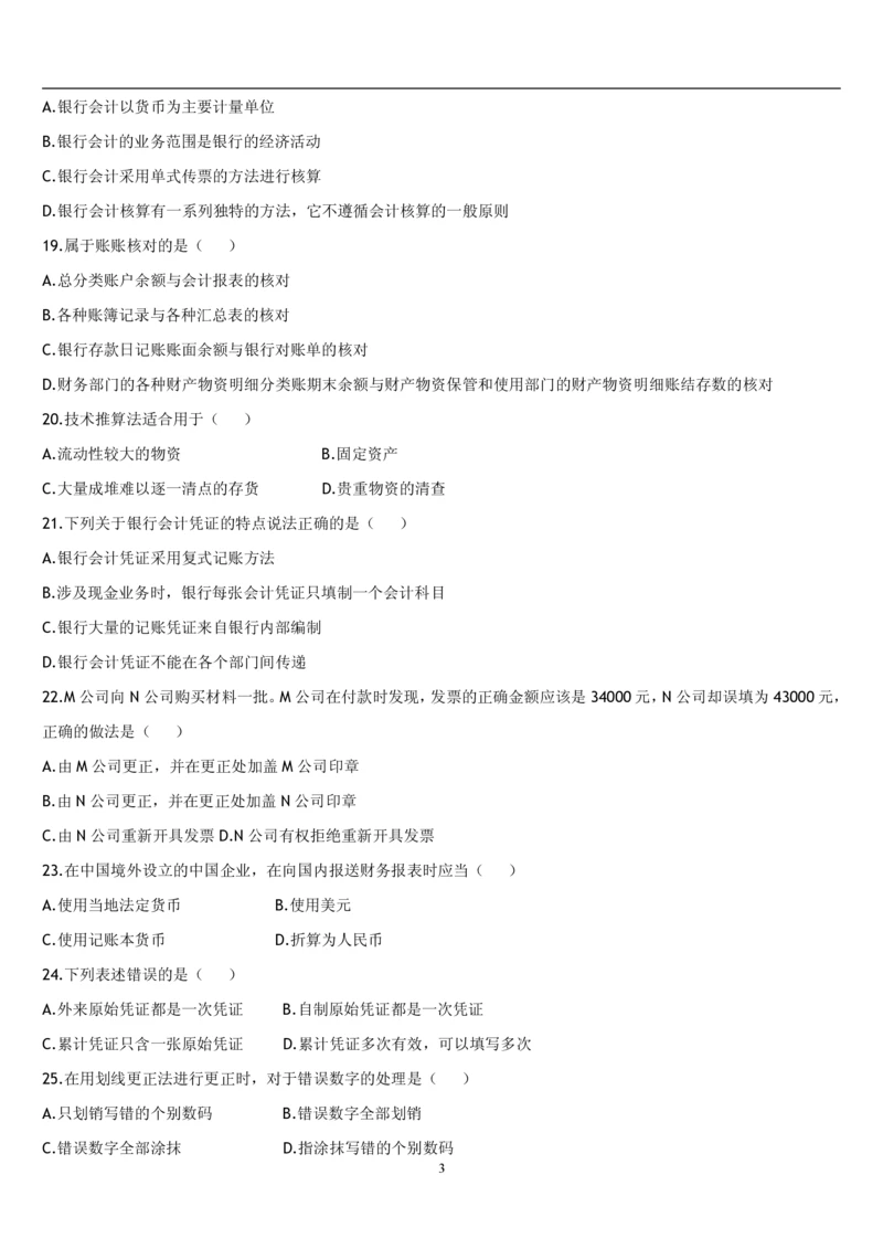 4.会计学题库_2025春招题库汇总_国企题库_国家能源_20230827_151217_2-国家能源集团2023招聘笔试完整知识点（专业知识部分）_管理类_2、专项题库（重点练习部分，必做，已排版建议打印）