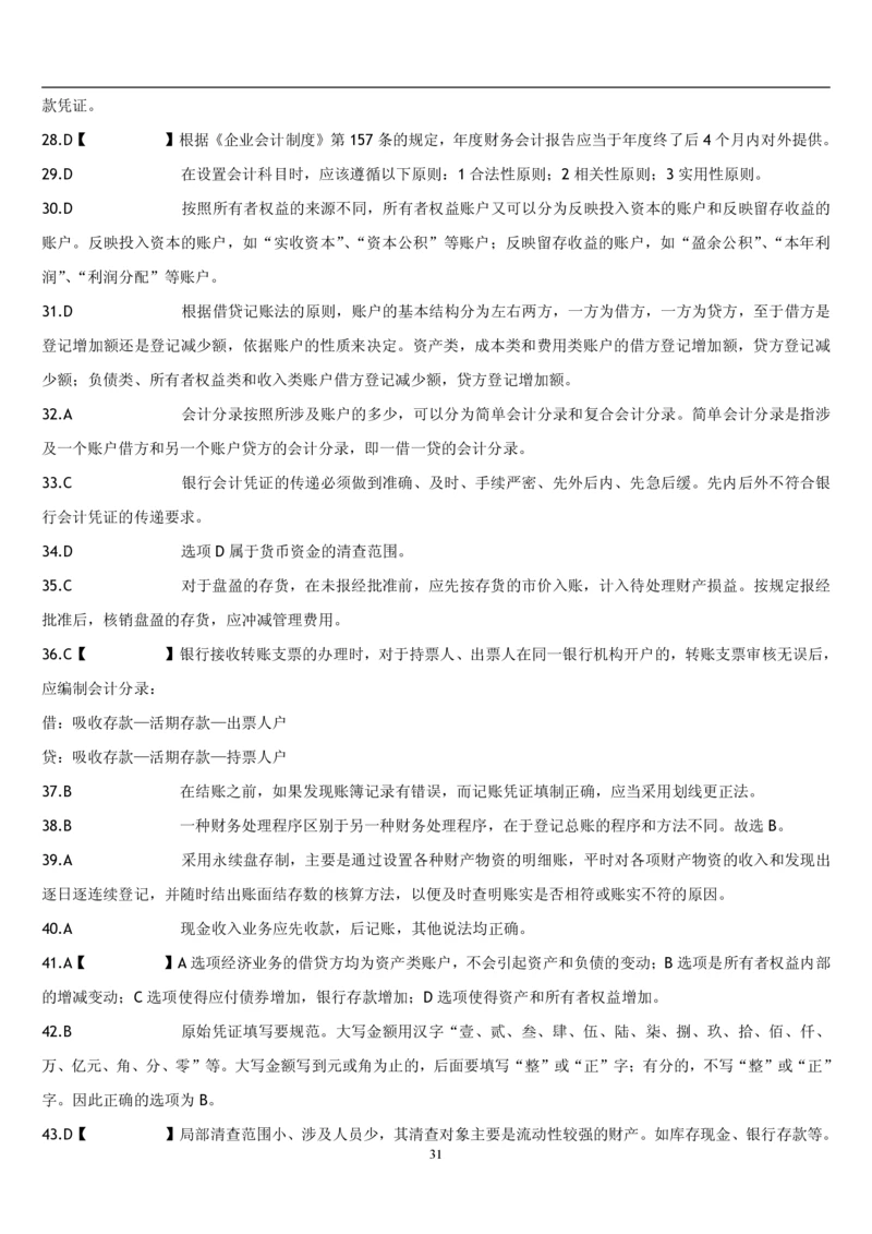 4.会计学题库_2025春招题库汇总_国企题库_国家能源_20230827_151217_2-国家能源集团2023招聘笔试完整知识点（专业知识部分）_管理类_2、专项题库（重点练习部分，必做，已排版建议打印）