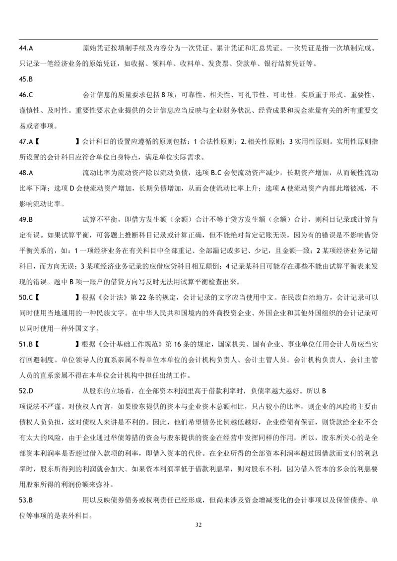 4.会计学题库_2025春招题库汇总_国企题库_国家能源_20230827_151217_2-国家能源集团2023招聘笔试完整知识点（专业知识部分）_管理类_2、专项题库（重点练习部分，必做，已排版建议打印）