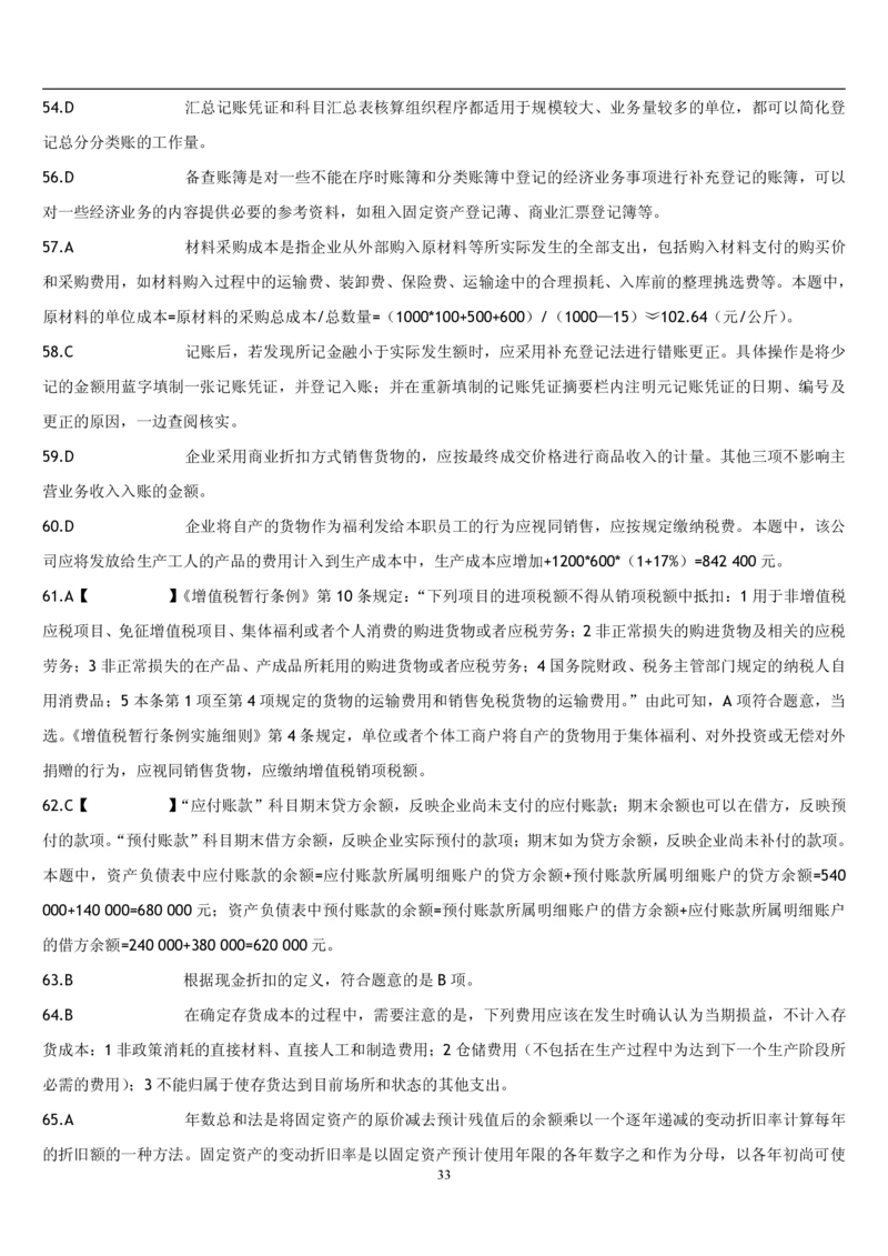 4.会计学题库_2025春招题库汇总_国企题库_国家能源_20230827_151217_2-国家能源集团2023招聘笔试完整知识点（专业知识部分）_管理类_2、专项题库（重点练习部分，必做，已排版建议打印）