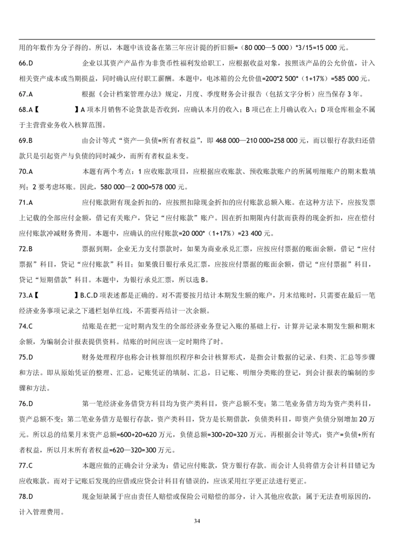 4.会计学题库_2025春招题库汇总_国企题库_国家能源_20230827_151217_2-国家能源集团2023招聘笔试完整知识点（专业知识部分）_管理类_2、专项题库（重点练习部分，必做，已排版建议打印）
