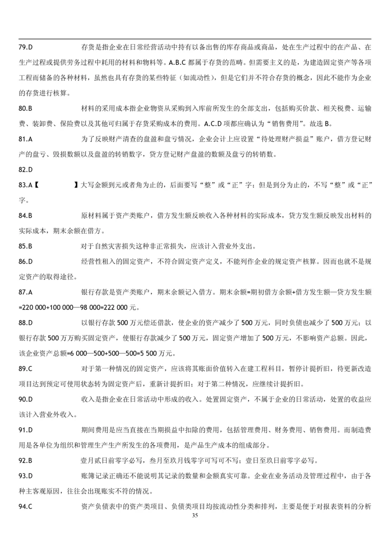4.会计学题库_2025春招题库汇总_国企题库_国家能源_20230827_151217_2-国家能源集团2023招聘笔试完整知识点（专业知识部分）_管理类_2、专项题库（重点练习部分，必做，已排版建议打印）