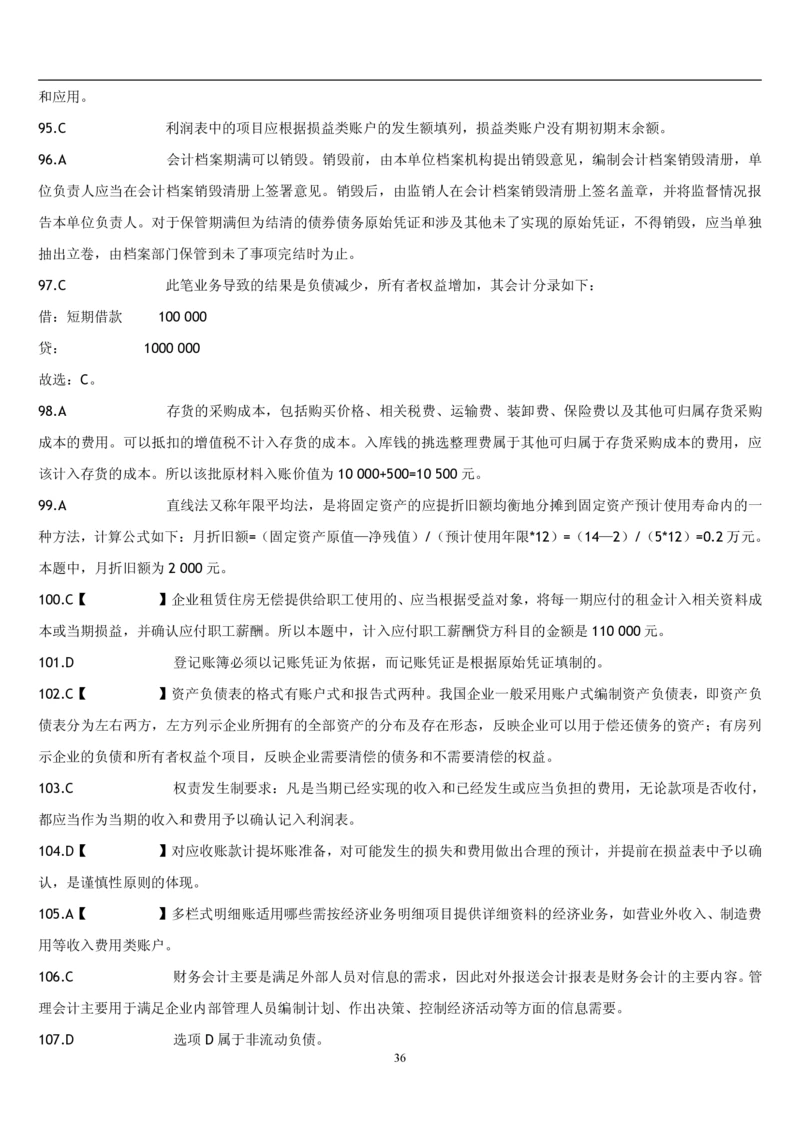4.会计学题库_2025春招题库汇总_国企题库_国家能源_20230827_151217_2-国家能源集团2023招聘笔试完整知识点（专业知识部分）_管理类_2、专项题库（重点练习部分，必做，已排版建议打印）
