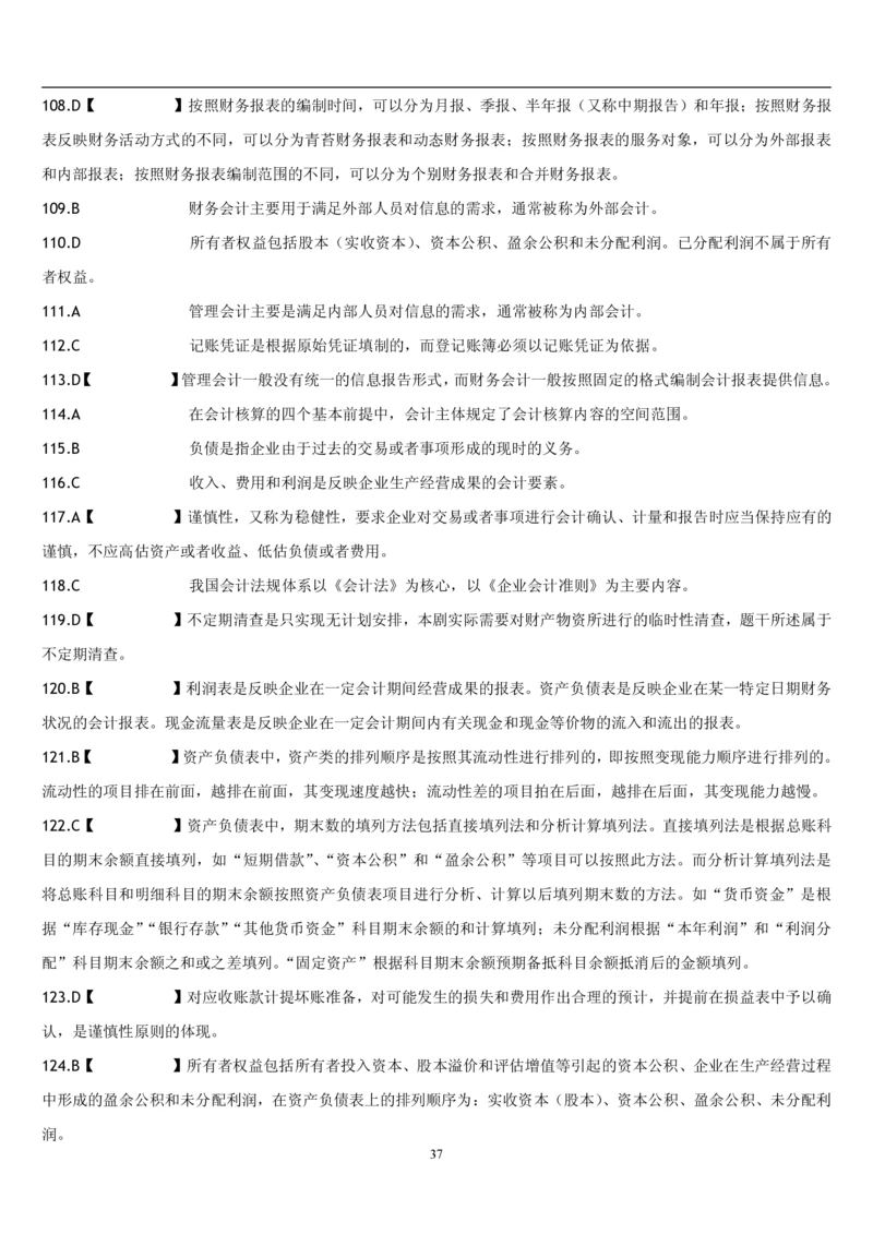 4.会计学题库_2025春招题库汇总_国企题库_国家能源_20230827_151217_2-国家能源集团2023招聘笔试完整知识点（专业知识部分）_管理类_2、专项题库（重点练习部分，必做，已排版建议打印）