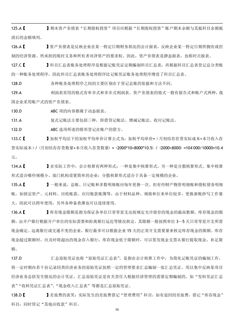 4.会计学题库_2025春招题库汇总_国企题库_国家能源_20230827_151217_2-国家能源集团2023招聘笔试完整知识点（专业知识部分）_管理类_2、专项题库（重点练习部分，必做，已排版建议打印）