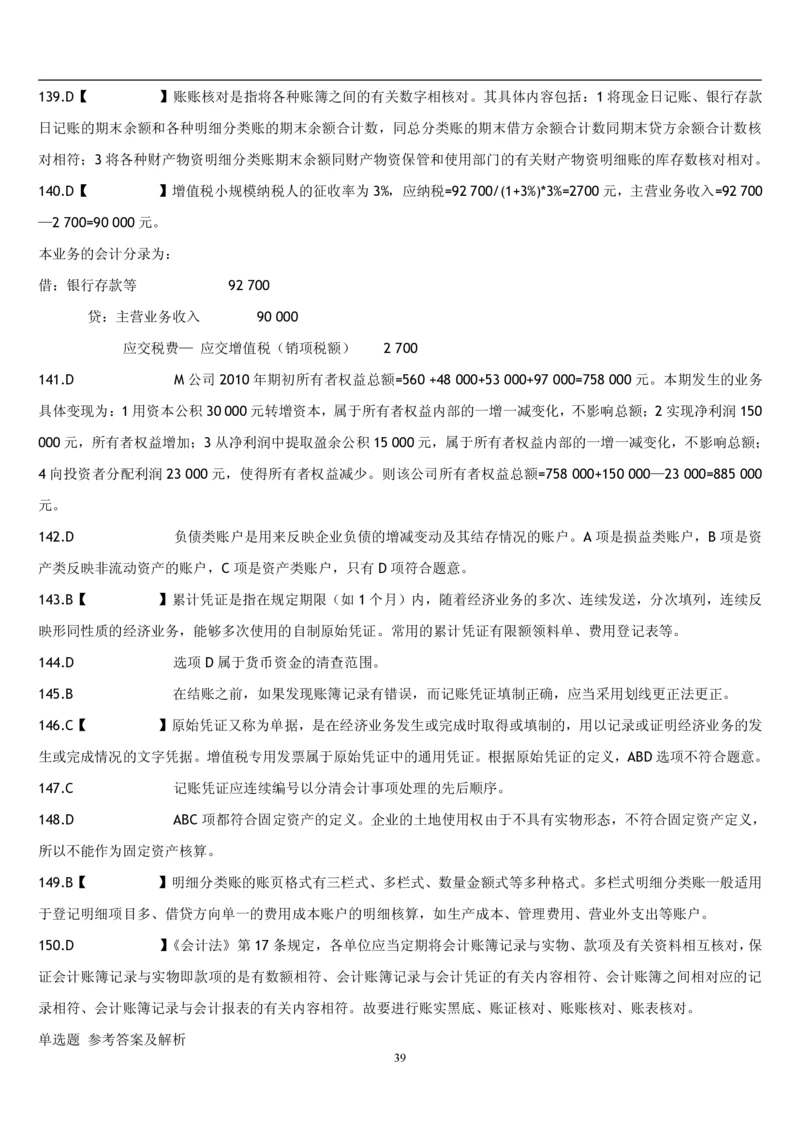 4.会计学题库_2025春招题库汇总_国企题库_国家能源_20230827_151217_2-国家能源集团2023招聘笔试完整知识点（专业知识部分）_管理类_2、专项题库（重点练习部分，必做，已排版建议打印）