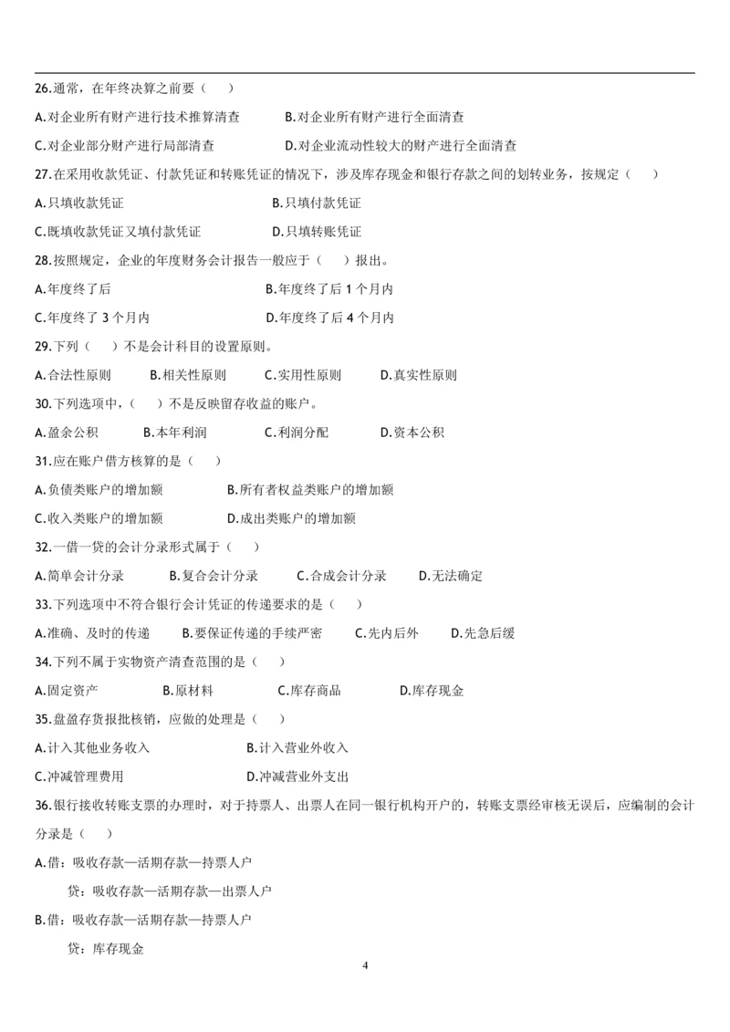 4.会计学题库_2025春招题库汇总_国企题库_国家能源_20230827_151217_2-国家能源集团2023招聘笔试完整知识点（专业知识部分）_管理类_2、专项题库（重点练习部分，必做，已排版建议打印）