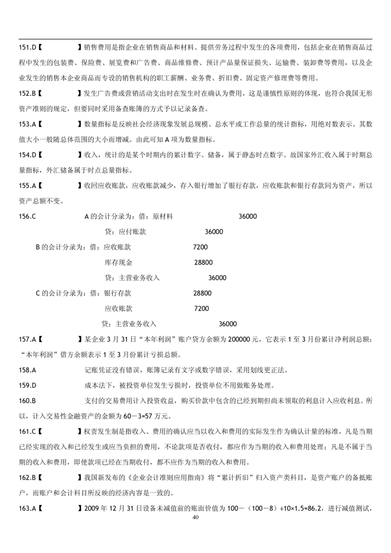 4.会计学题库_2025春招题库汇总_国企题库_国家能源_20230827_151217_2-国家能源集团2023招聘笔试完整知识点（专业知识部分）_管理类_2、专项题库（重点练习部分，必做，已排版建议打印）