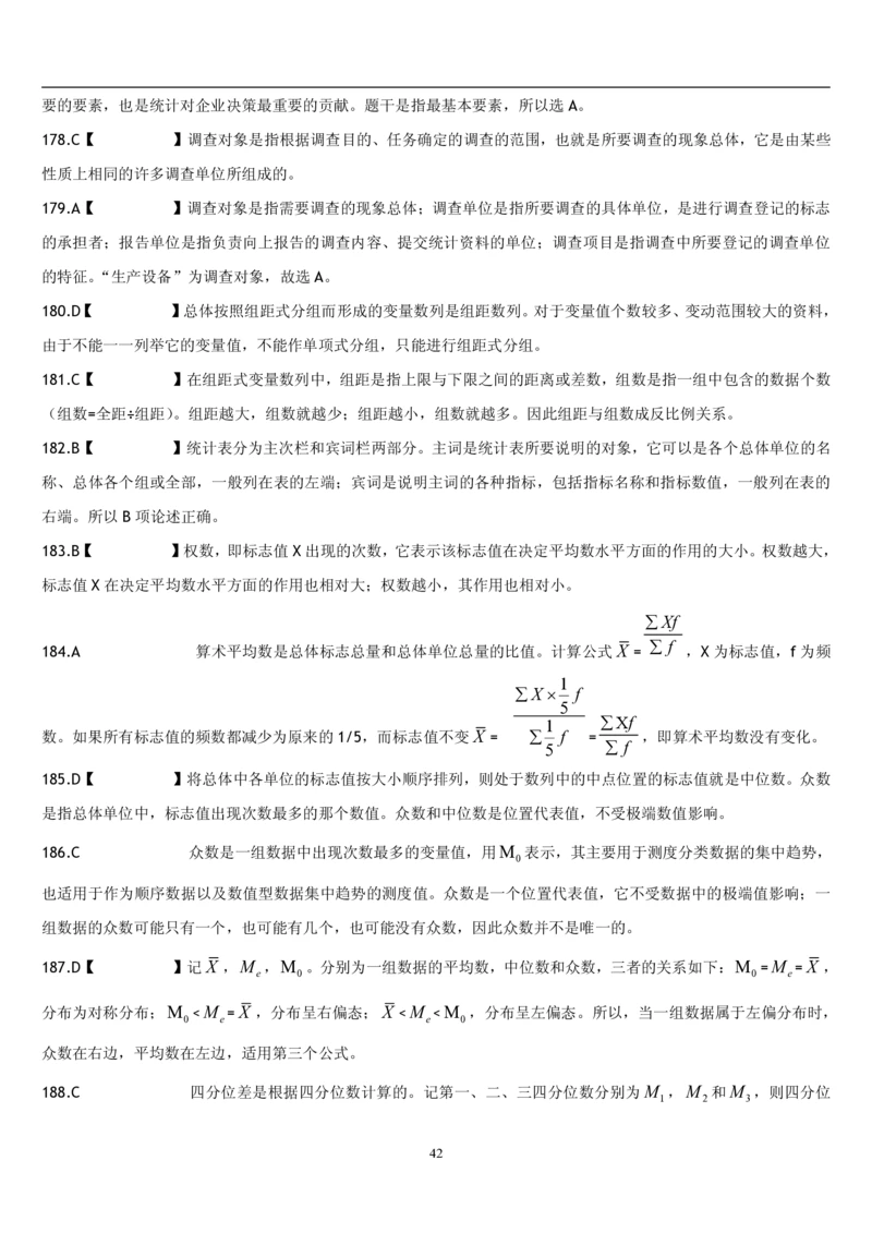 4.会计学题库_2025春招题库汇总_国企题库_国家能源_20230827_151217_2-国家能源集团2023招聘笔试完整知识点（专业知识部分）_管理类_2、专项题库（重点练习部分，必做，已排版建议打印）