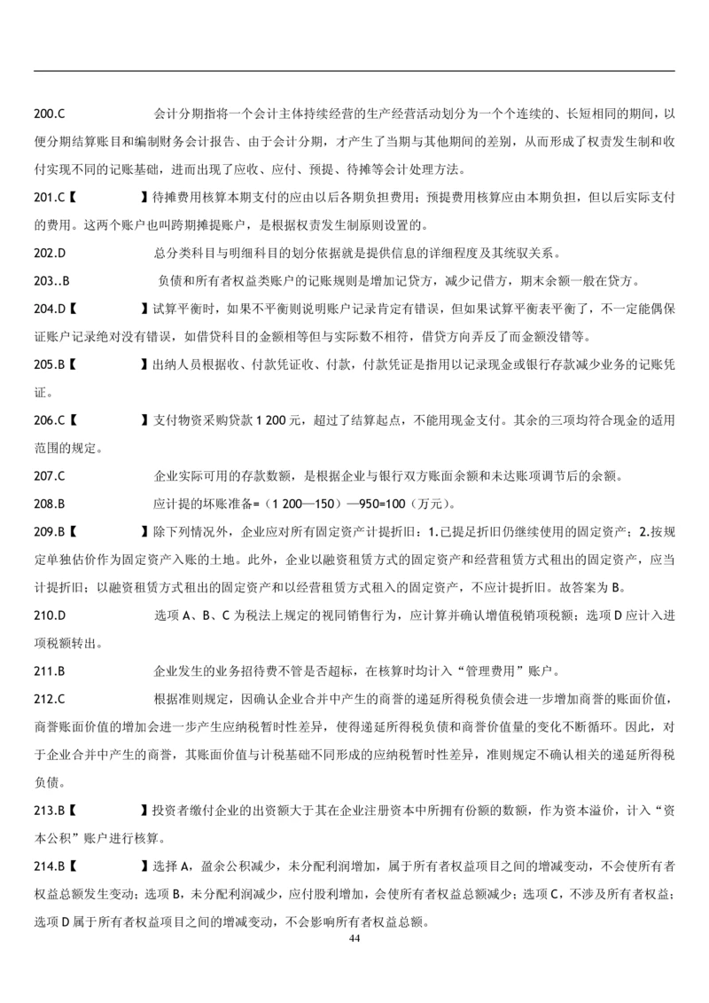 4.会计学题库_2025春招题库汇总_国企题库_国家能源_20230827_151217_2-国家能源集团2023招聘笔试完整知识点（专业知识部分）_管理类_2、专项题库（重点练习部分，必做，已排版建议打印）