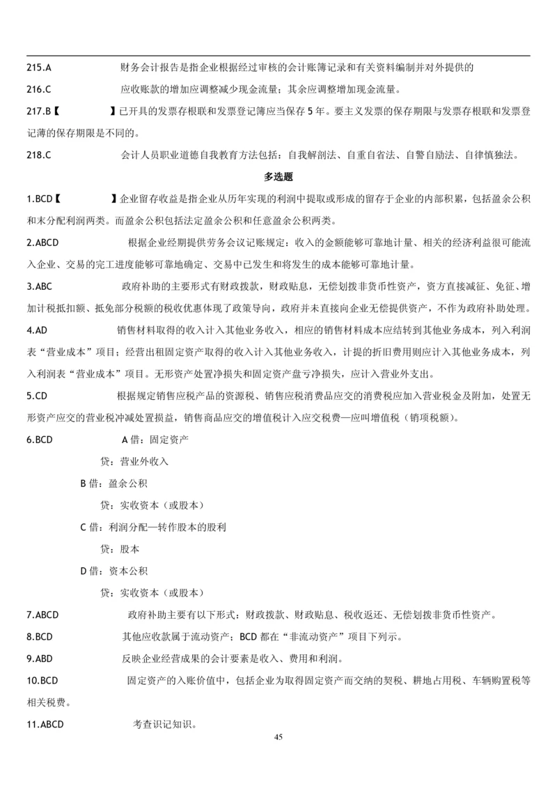 4.会计学题库_2025春招题库汇总_国企题库_国家能源_20230827_151217_2-国家能源集团2023招聘笔试完整知识点（专业知识部分）_管理类_2、专项题库（重点练习部分，必做，已排版建议打印）