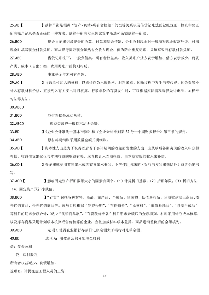4.会计学题库_2025春招题库汇总_国企题库_国家能源_20230827_151217_2-国家能源集团2023招聘笔试完整知识点（专业知识部分）_管理类_2、专项题库（重点练习部分，必做，已排版建议打印）