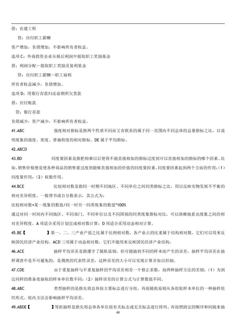 4.会计学题库_2025春招题库汇总_国企题库_国家能源_20230827_151217_2-国家能源集团2023招聘笔试完整知识点（专业知识部分）_管理类_2、专项题库（重点练习部分，必做，已排版建议打印）