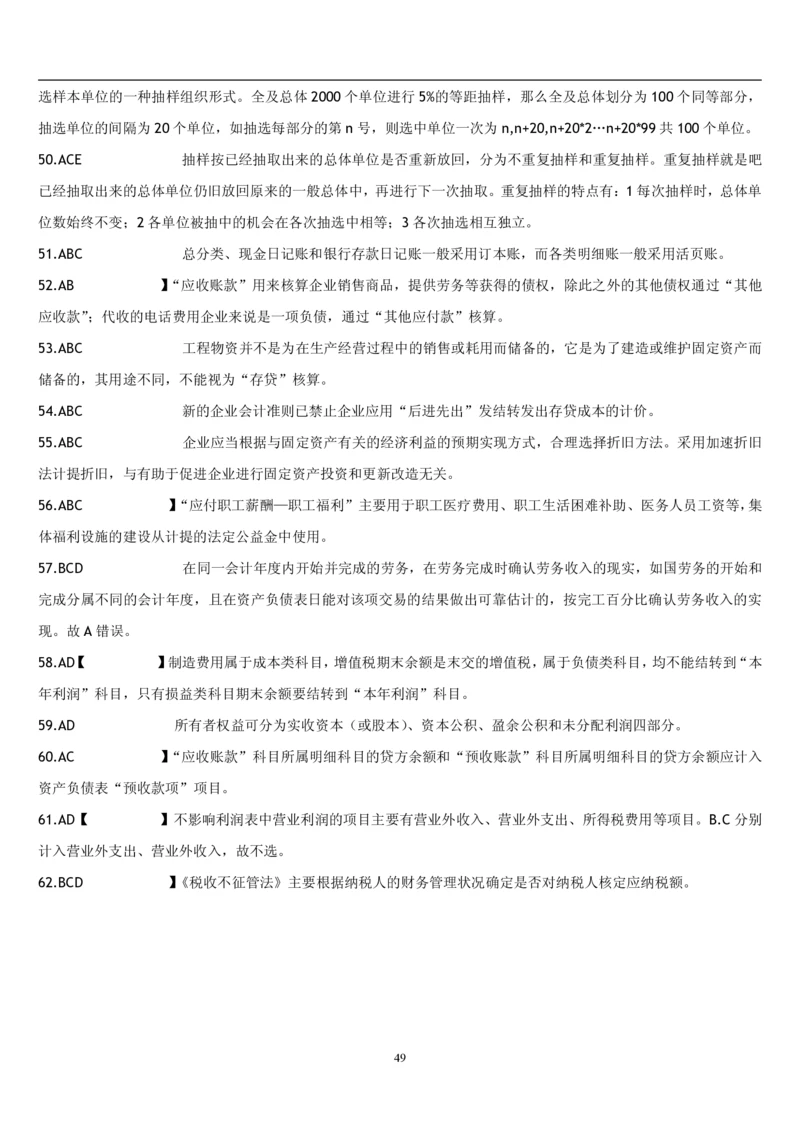 4.会计学题库_2025春招题库汇总_国企题库_国家能源_20230827_151217_2-国家能源集团2023招聘笔试完整知识点（专业知识部分）_管理类_2、专项题库（重点练习部分，必做，已排版建议打印）