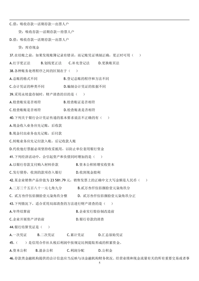 4.会计学题库_2025春招题库汇总_国企题库_国家能源_20230827_151217_2-国家能源集团2023招聘笔试完整知识点（专业知识部分）_管理类_2、专项题库（重点练习部分，必做，已排版建议打印）