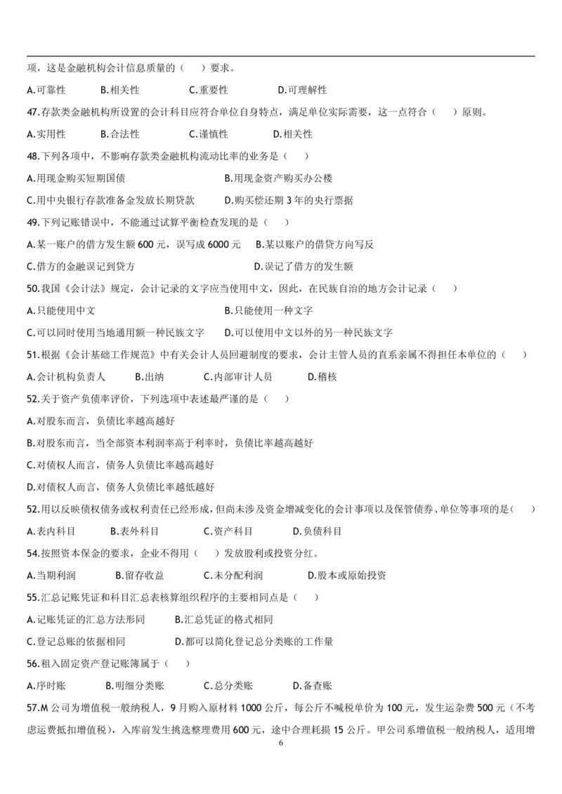 4.会计学题库_2025春招题库汇总_国企题库_国家能源_20230827_151217_2-国家能源集团2023招聘笔试完整知识点（专业知识部分）_管理类_2、专项题库（重点练习部分，必做，已排版建议打印）