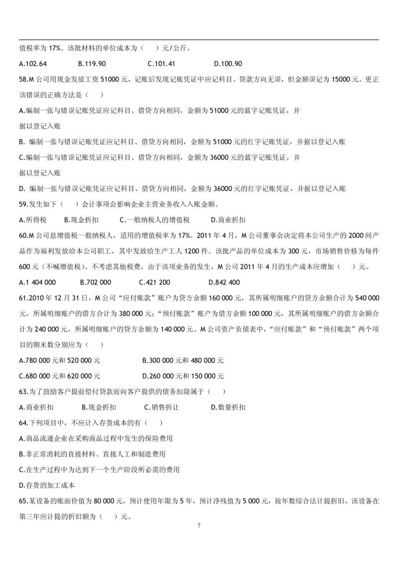 4.会计学题库_2025春招题库汇总_国企题库_国家能源_20230827_151217_2-国家能源集团2023招聘笔试完整知识点（专业知识部分）_管理类_2、专项题库（重点练习部分，必做，已排版建议打印）