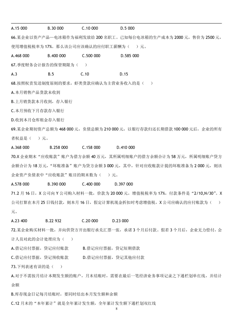 4.会计学题库_2025春招题库汇总_国企题库_国家能源_20230827_151217_2-国家能源集团2023招聘笔试完整知识点（专业知识部分）_管理类_2、专项题库（重点练习部分，必做，已排版建议打印）