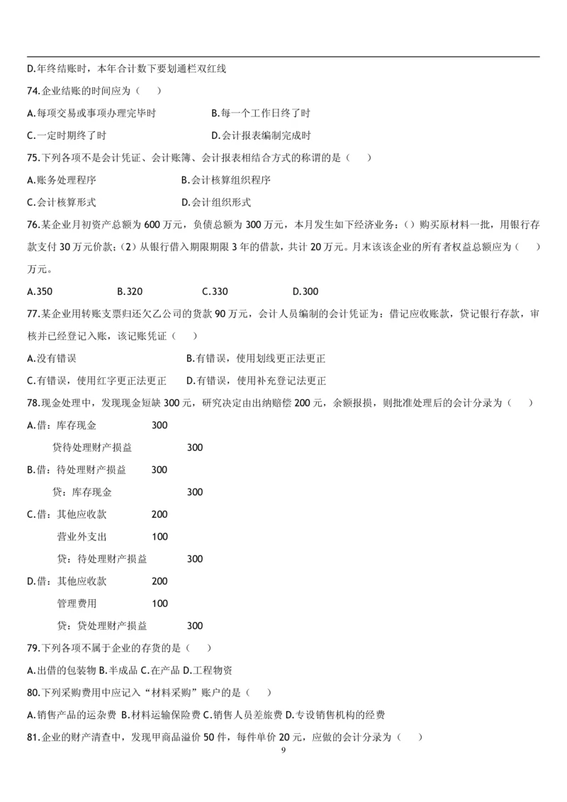4.会计学题库_2025春招题库汇总_国企题库_国家能源_20230827_151217_2-国家能源集团2023招聘笔试完整知识点（专业知识部分）_管理类_2、专项题库（重点练习部分，必做，已排版建议打印）