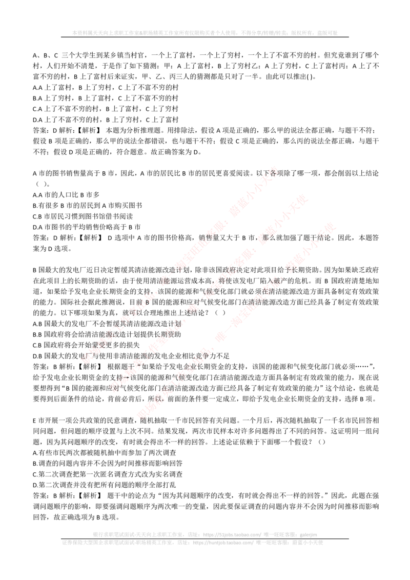 300道逻辑推理题（此部分时间紧，题目麻烦，建议300题刷一遍）_2025春招题库汇总_咨询题库_2023咨询公司合集（7家）_2023埃森哲_2023埃森哲真题题库