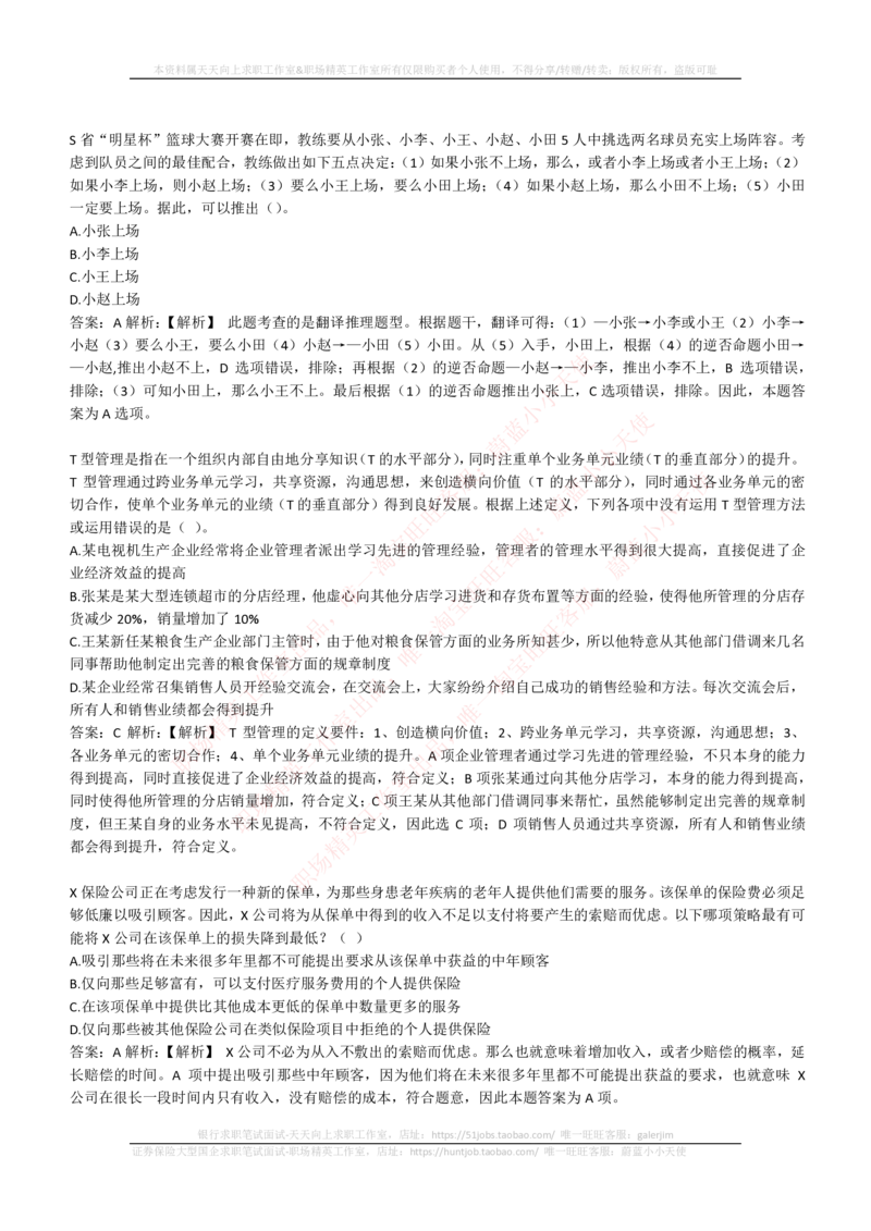 300道逻辑推理题（此部分时间紧，题目麻烦，建议300题刷一遍）_2025春招题库汇总_咨询题库_2023咨询公司合集（7家）_2023埃森哲_2023埃森哲真题题库