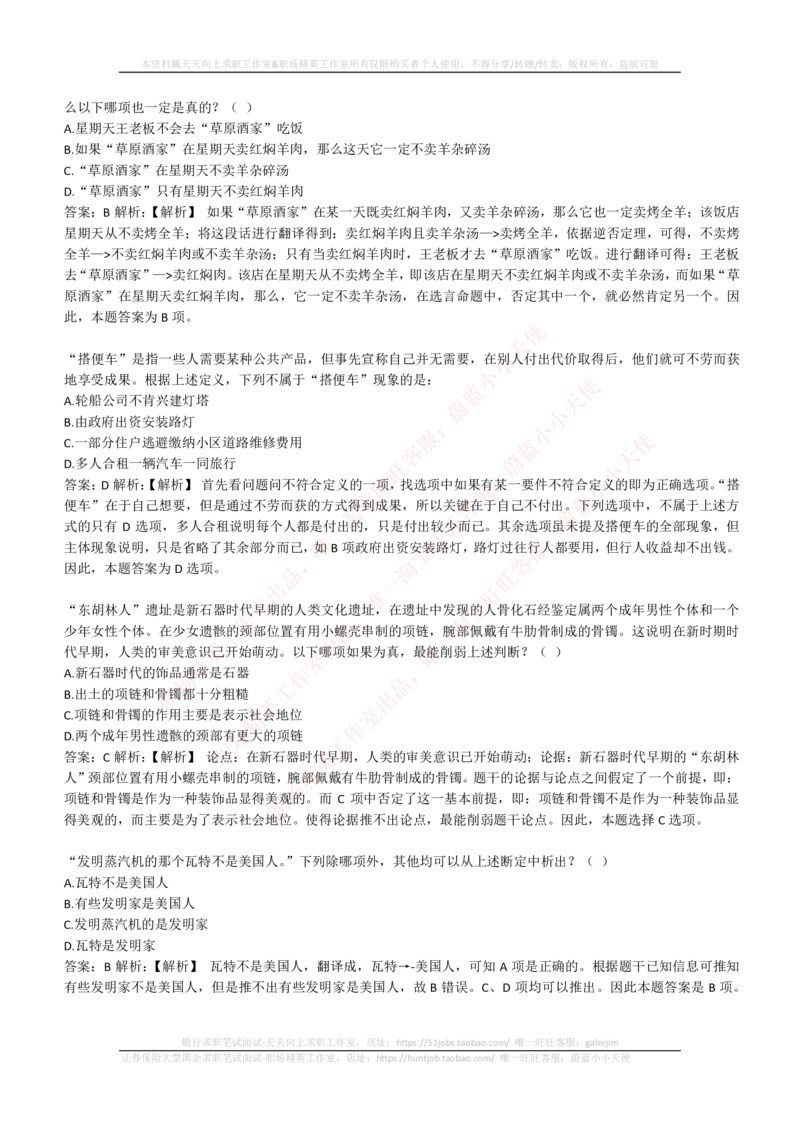 300道逻辑推理题（此部分时间紧，题目麻烦，建议300题刷一遍）_2025春招题库汇总_咨询题库_2023咨询公司合集（7家）_2023埃森哲_2023埃森哲真题题库