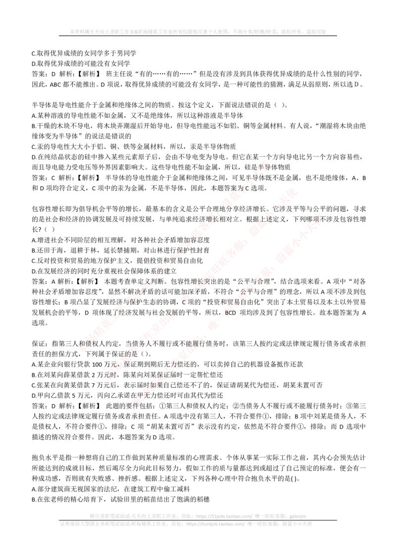 300道逻辑推理题（此部分时间紧，题目麻烦，建议300题刷一遍）_2025春招题库汇总_咨询题库_2023咨询公司合集（7家）_2023埃森哲_2023埃森哲真题题库