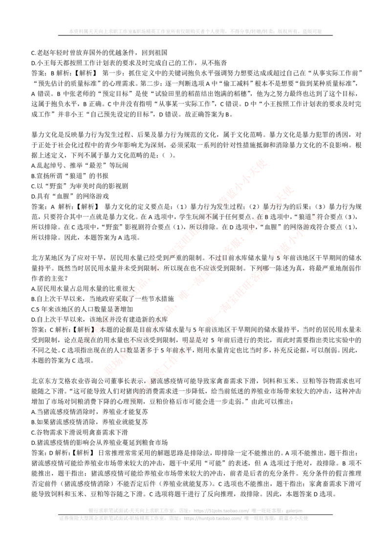 300道逻辑推理题（此部分时间紧，题目麻烦，建议300题刷一遍）_2025春招题库汇总_咨询题库_2023咨询公司合集（7家）_2023埃森哲_2023埃森哲真题题库