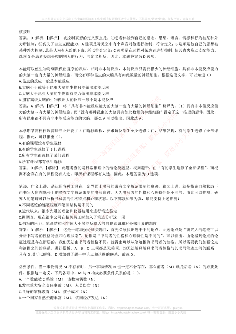 300道逻辑推理题（此部分时间紧，题目麻烦，建议300题刷一遍）_2025春招题库汇总_咨询题库_2023咨询公司合集（7家）_2023埃森哲_2023埃森哲真题题库