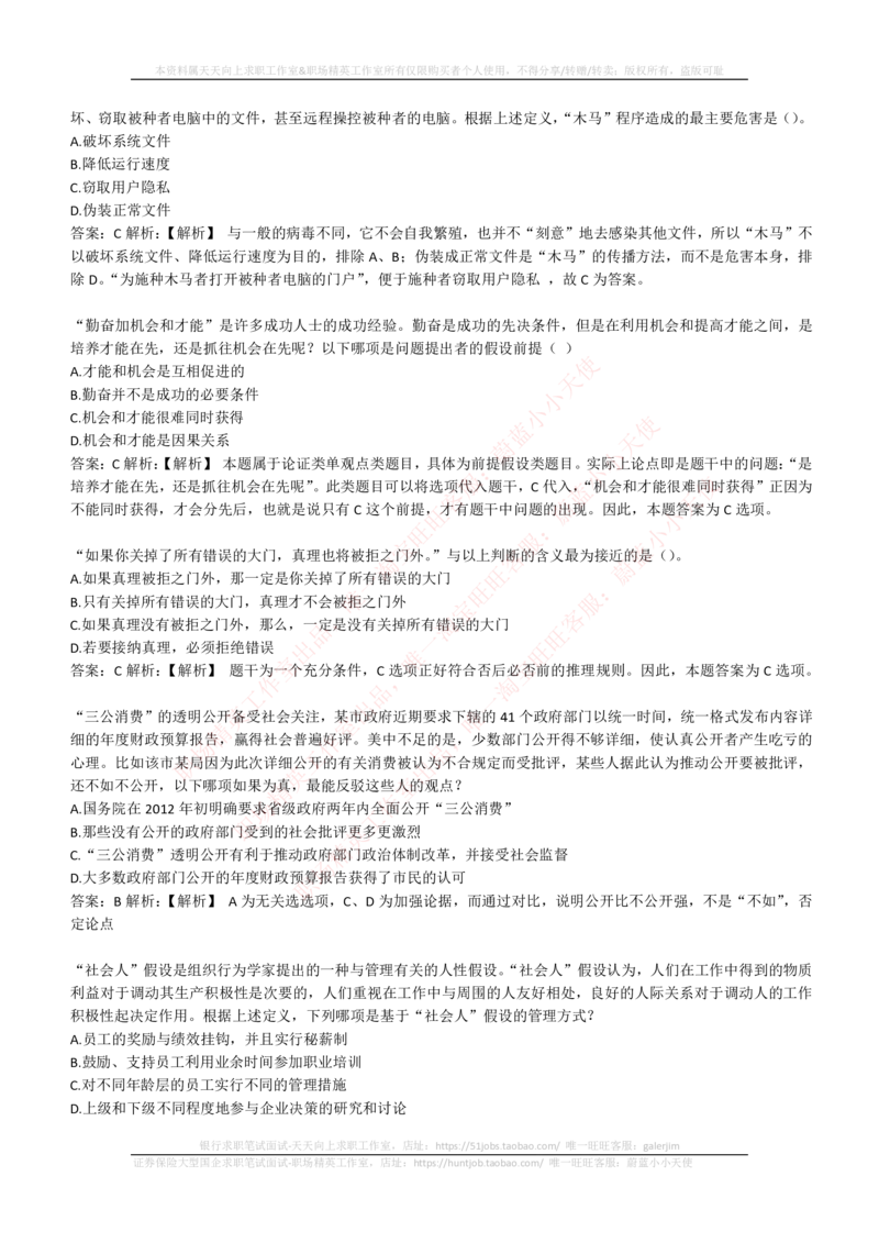 300道逻辑推理题（此部分时间紧，题目麻烦，建议300题刷一遍）_2025春招题库汇总_咨询题库_2023咨询公司合集（7家）_2023埃森哲_2023埃森哲真题题库