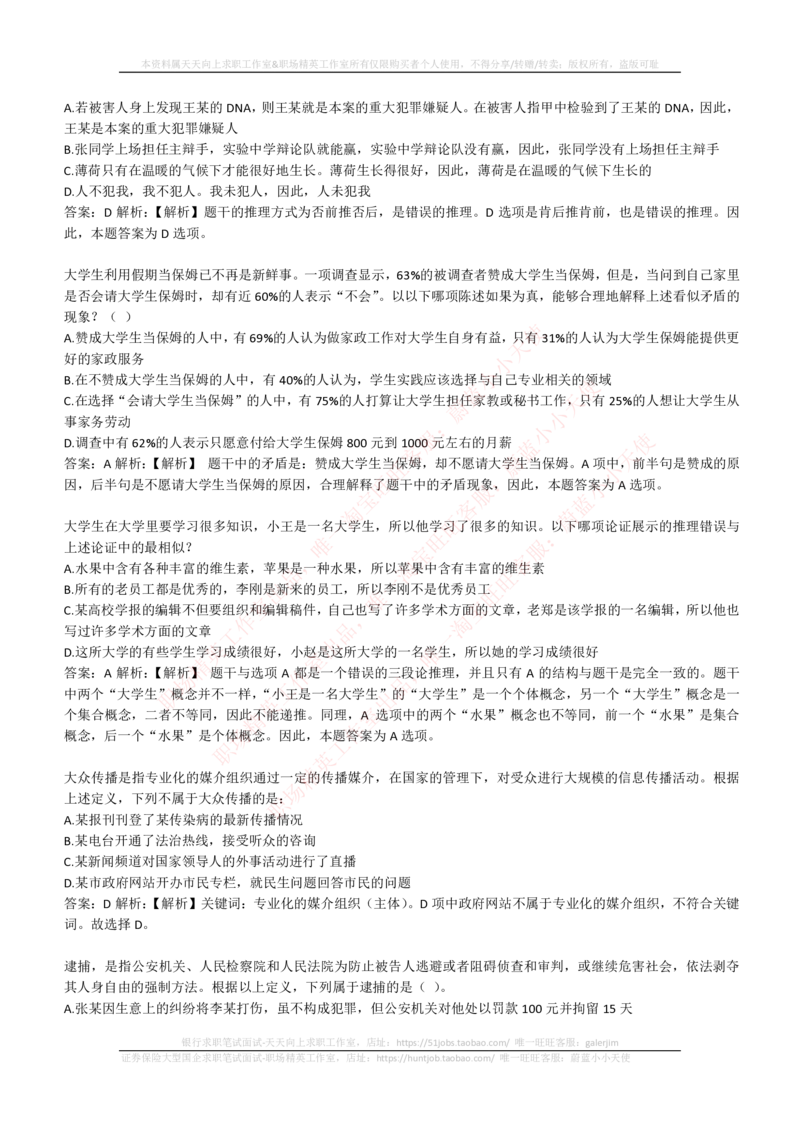 300道逻辑推理题（此部分时间紧，题目麻烦，建议300题刷一遍）_2025春招题库汇总_咨询题库_2023咨询公司合集（7家）_2023埃森哲_2023埃森哲真题题库