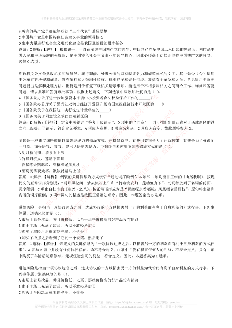 300道逻辑推理题（此部分时间紧，题目麻烦，建议300题刷一遍）_2025春招题库汇总_咨询题库_2023咨询公司合集（7家）_2023埃森哲_2023埃森哲真题题库