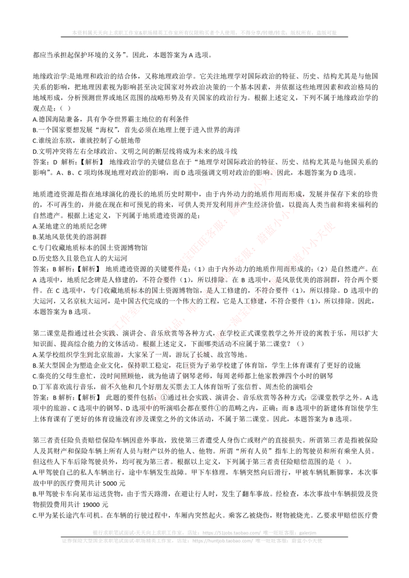 300道逻辑推理题（此部分时间紧，题目麻烦，建议300题刷一遍）_2025春招题库汇总_咨询题库_2023咨询公司合集（7家）_2023埃森哲_2023埃森哲真题题库