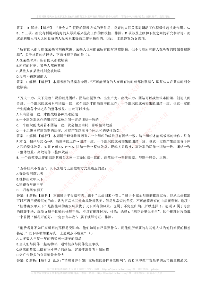 300道逻辑推理题（此部分时间紧，题目麻烦，建议300题刷一遍）_2025春招题库汇总_咨询题库_2023咨询公司合集（7家）_2023埃森哲_2023埃森哲真题题库