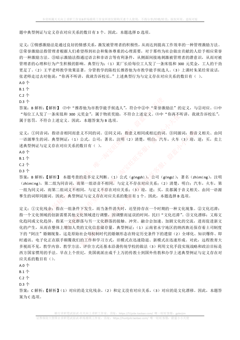 300道逻辑推理题（此部分时间紧，题目麻烦，建议300题刷一遍）_2025春招题库汇总_咨询题库_2023咨询公司合集（7家）_2023埃森哲_2023埃森哲真题题库