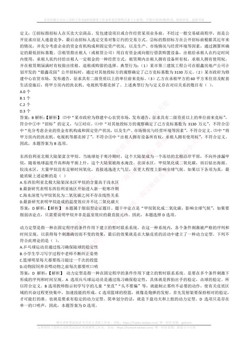 300道逻辑推理题（此部分时间紧，题目麻烦，建议300题刷一遍）_2025春招题库汇总_咨询题库_2023咨询公司合集（7家）_2023埃森哲_2023埃森哲真题题库