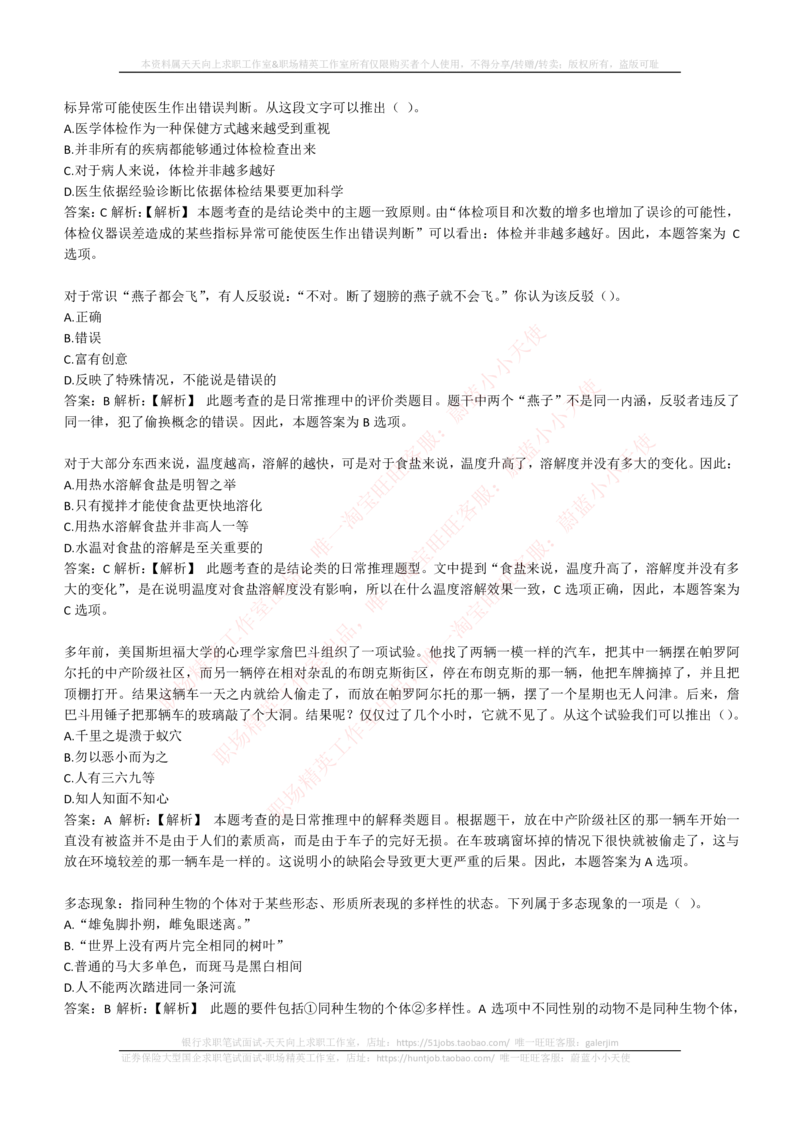 300道逻辑推理题（此部分时间紧，题目麻烦，建议300题刷一遍）_2025春招题库汇总_咨询题库_2023咨询公司合集（7家）_2023埃森哲_2023埃森哲真题题库