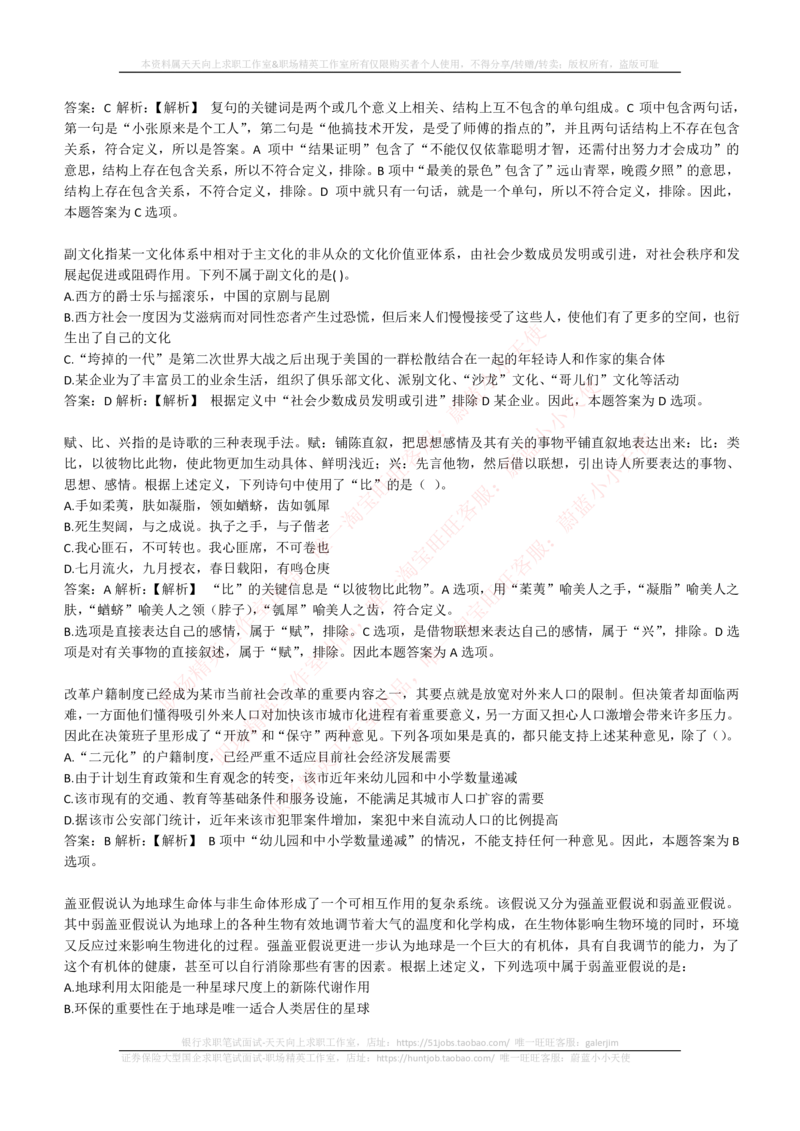 300道逻辑推理题（此部分时间紧，题目麻烦，建议300题刷一遍）_2025春招题库汇总_咨询题库_2023咨询公司合集（7家）_2023埃森哲_2023埃森哲真题题库