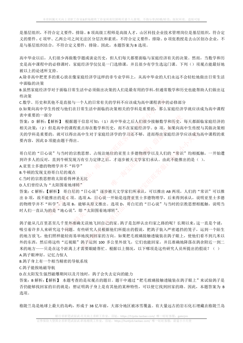 300道逻辑推理题（此部分时间紧，题目麻烦，建议300题刷一遍）_2025春招题库汇总_咨询题库_2023咨询公司合集（7家）_2023埃森哲_2023埃森哲真题题库