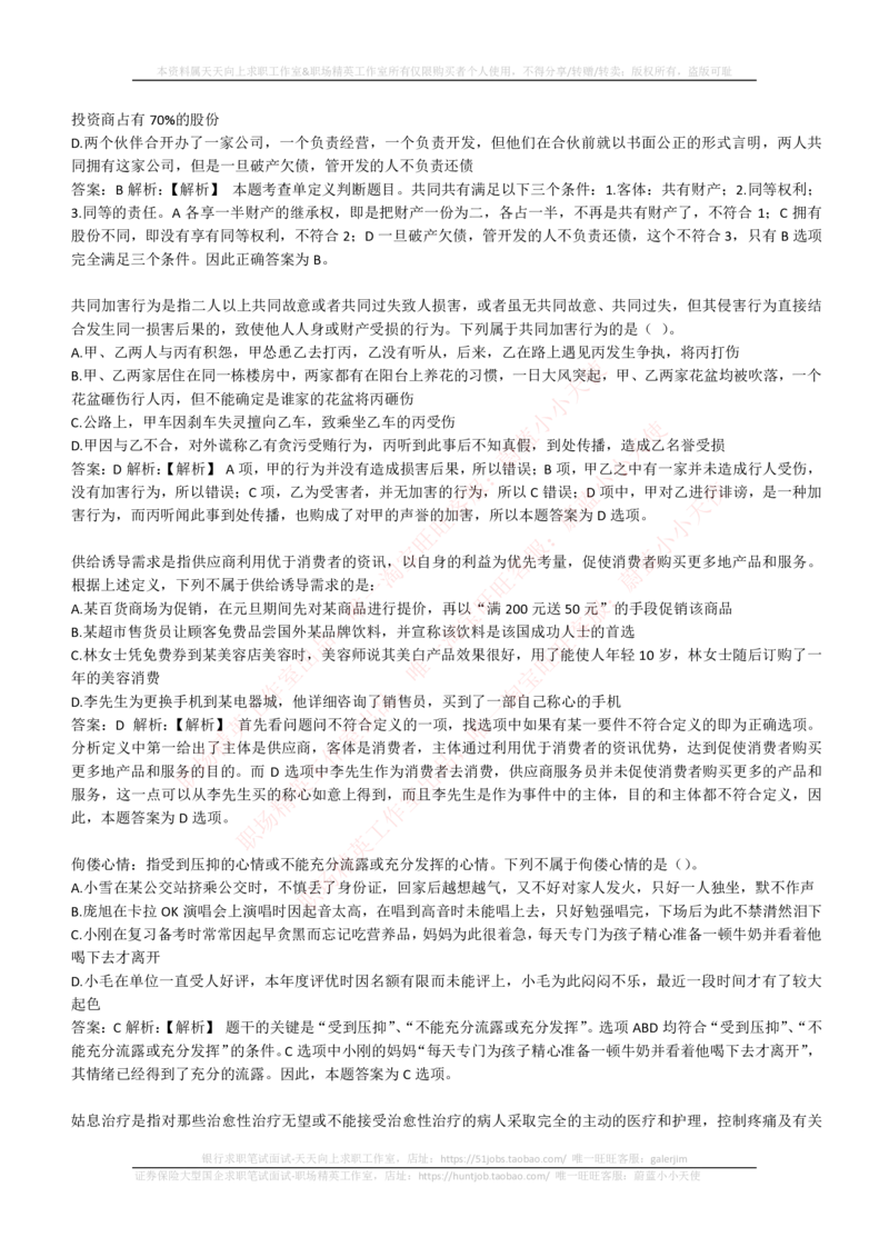 300道逻辑推理题（此部分时间紧，题目麻烦，建议300题刷一遍）_2025春招题库汇总_咨询题库_2023咨询公司合集（7家）_2023埃森哲_2023埃森哲真题题库