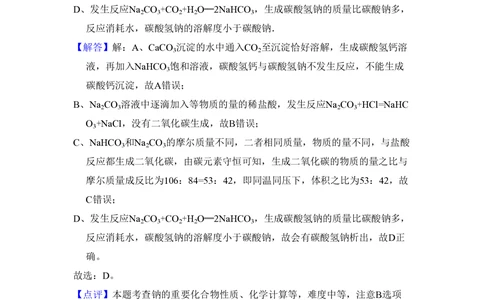 2009年高考化学试卷（全国卷Ⅱ）（解析卷）_历年高考真题合集_化学历年高考真题_新&middot;PDF版2008-2025&middot;高考化学真题_化学（按省份分类）2008-2025_2008-2025&middot;（吉林）化学高考真题
