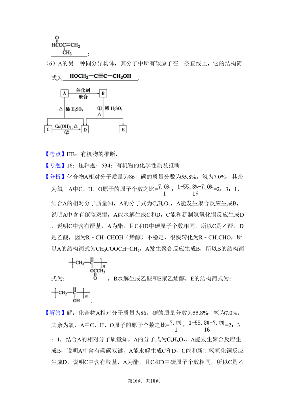 2009年高考化学试卷（全国卷Ⅱ）（解析卷）_历年高考真题合集_化学历年高考真题_新&middot;PDF版2008-2025&middot;高考化学真题_化学（按省份分类）2008-2025_2008-2025&middot;（吉林）化学高考真题