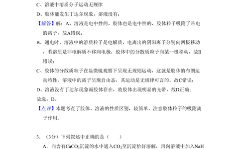 2009年高考化学试卷（全国卷Ⅱ）（解析卷）_历年高考真题合集_化学历年高考真题_新&middot;PDF版2008-2025&middot;高考化学真题_化学（按省份分类）2008-2025_2008-2024&middot;（新疆）化学高考真题